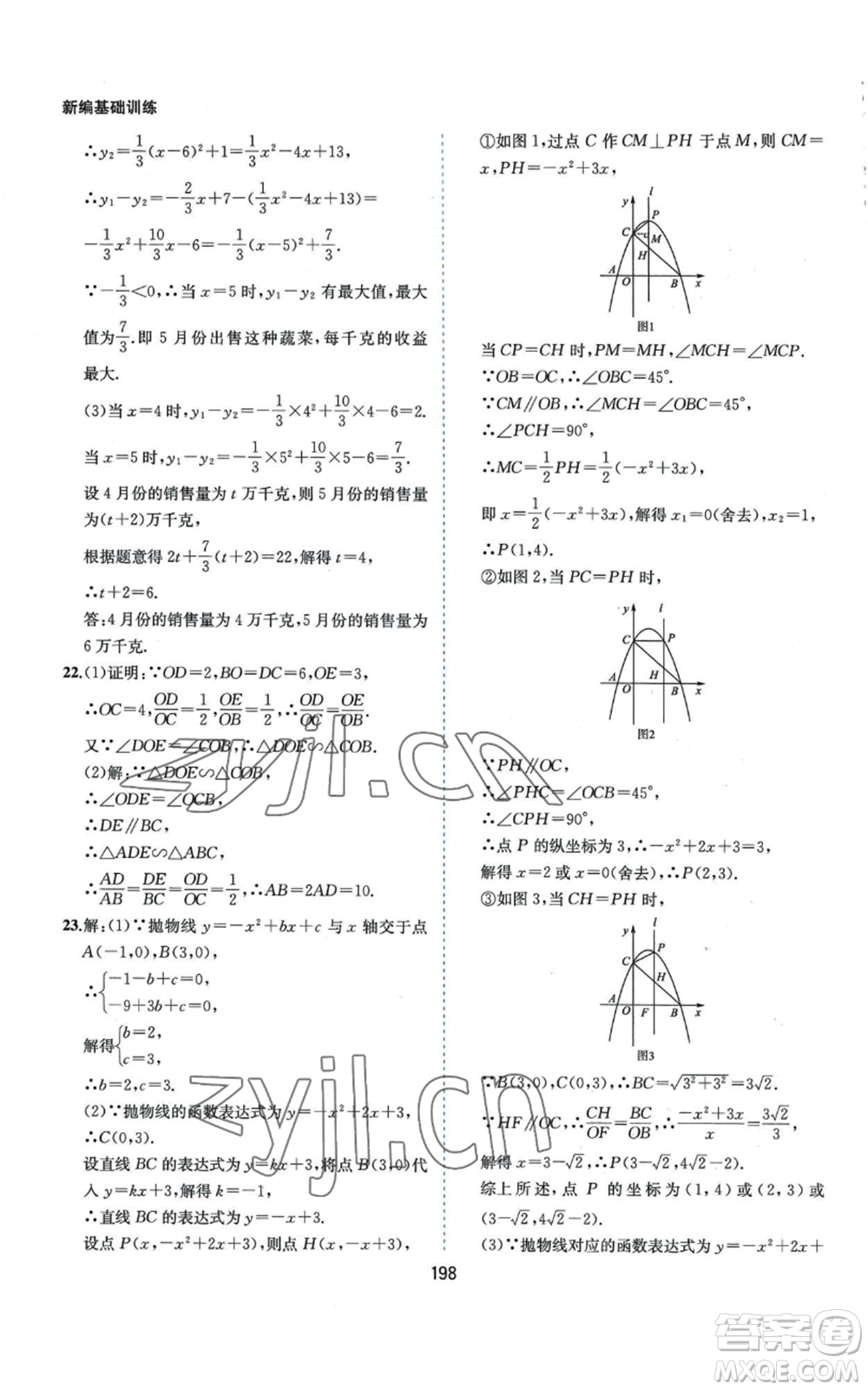 黃山書(shū)社2022新編基礎(chǔ)訓(xùn)練九年級(jí)上冊(cè)數(shù)學(xué)滬科版參考答案