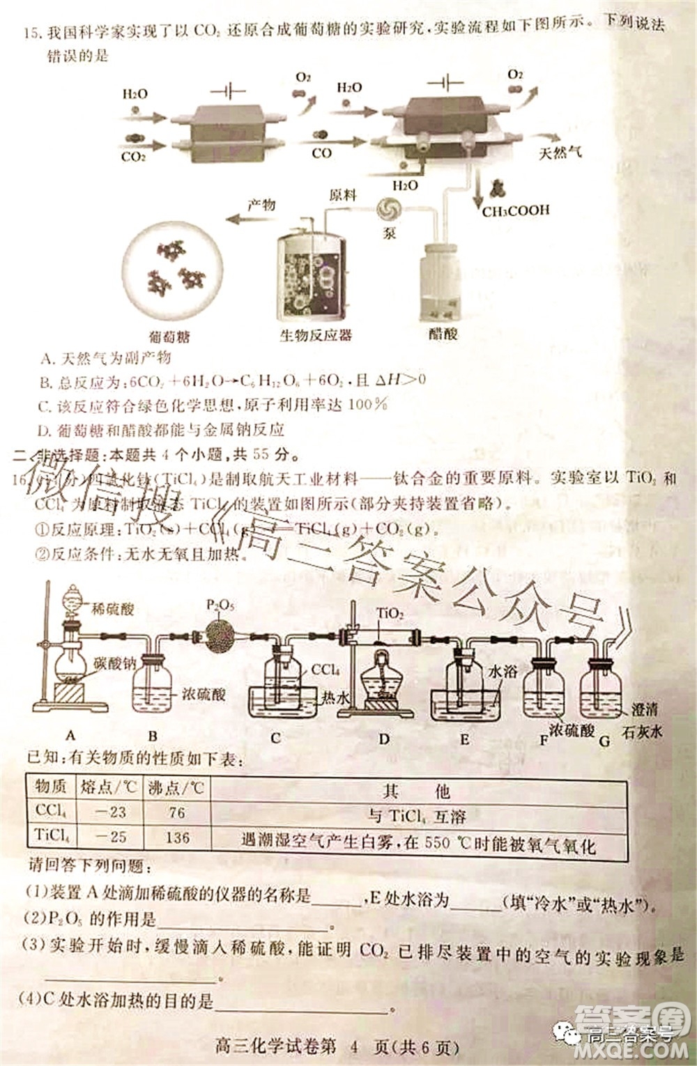 2023屆高三黃岡市9月調(diào)研考試化學(xué)試題及答案