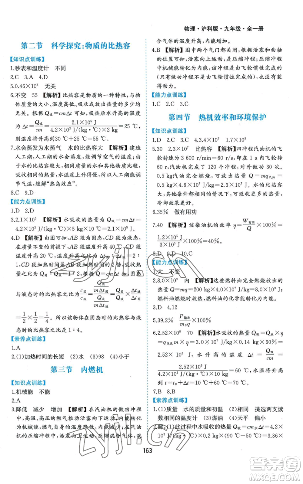 黃山書社2022新編基礎(chǔ)訓(xùn)練九年級物理滬科版參考答案