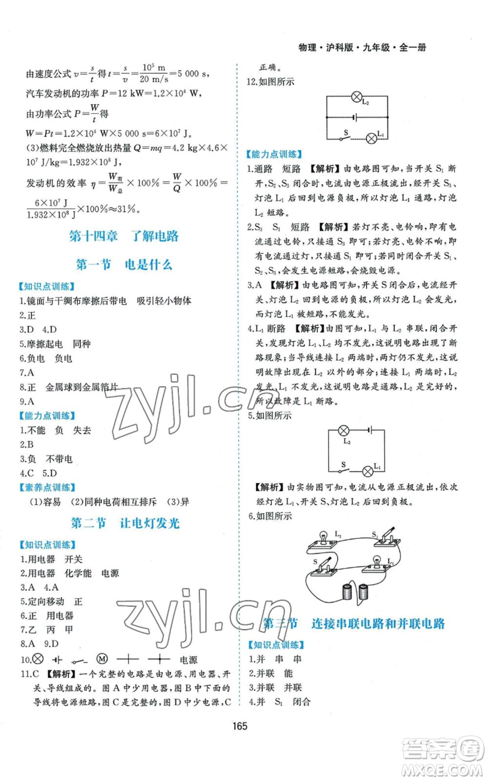 黃山書社2022新編基礎(chǔ)訓(xùn)練九年級物理滬科版參考答案