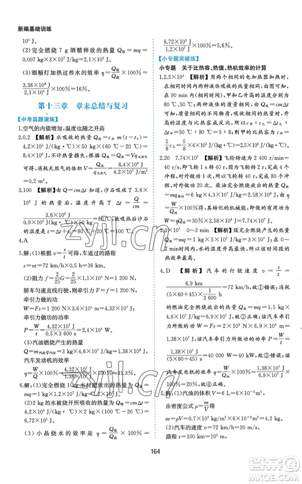 黃山書社2022新編基礎(chǔ)訓(xùn)練九年級物理滬科版參考答案