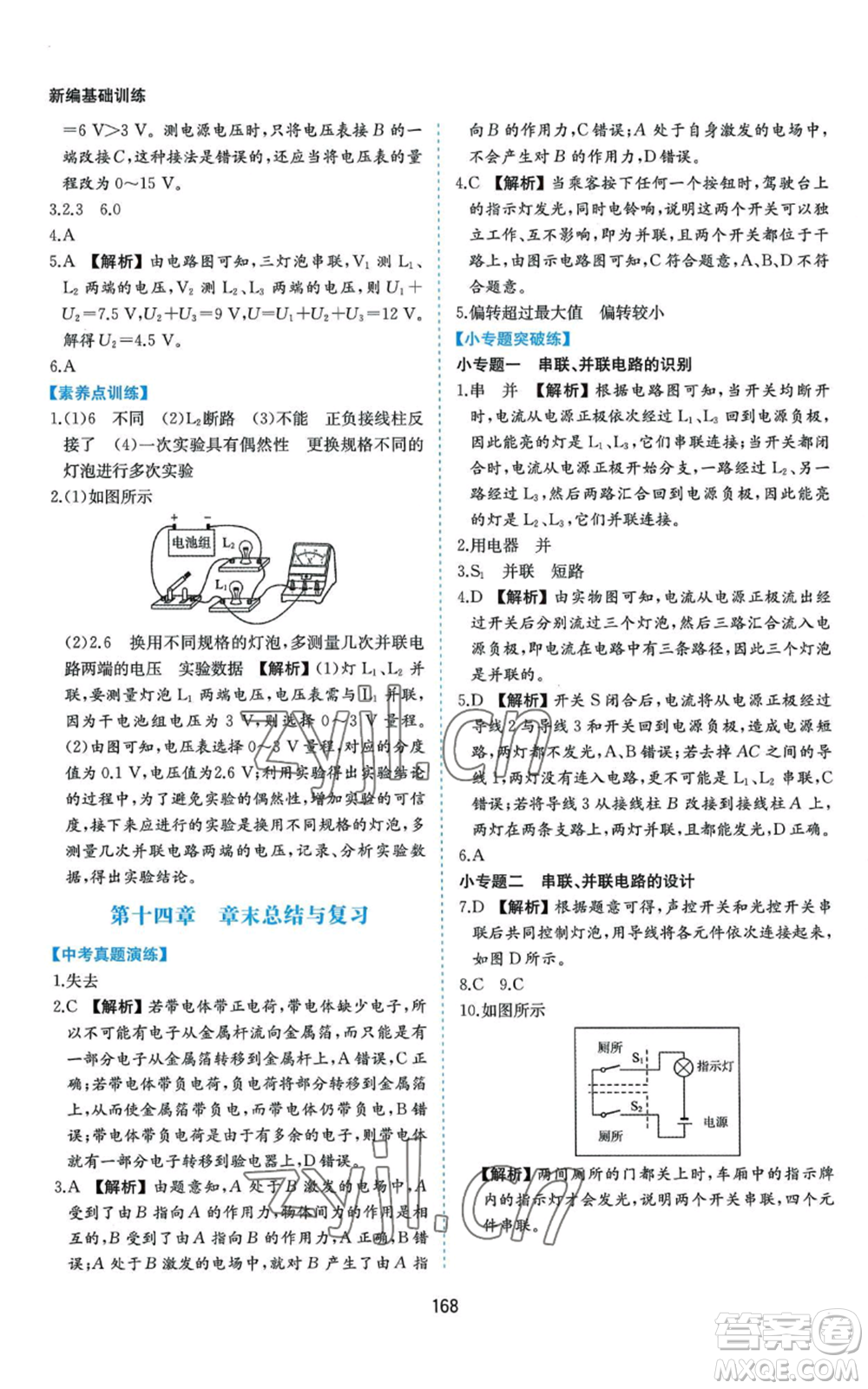 黃山書社2022新編基礎(chǔ)訓(xùn)練九年級物理滬科版參考答案