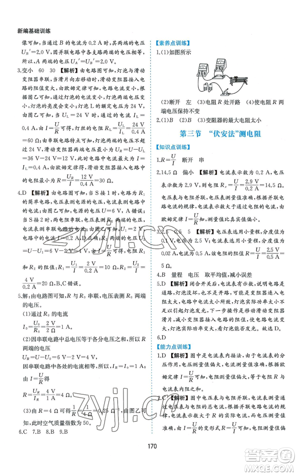 黃山書社2022新編基礎(chǔ)訓(xùn)練九年級物理滬科版參考答案