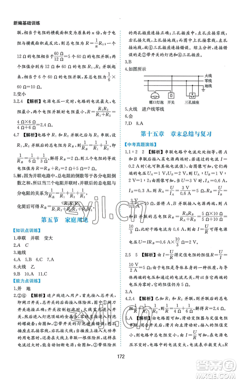 黃山書社2022新編基礎(chǔ)訓(xùn)練九年級物理滬科版參考答案