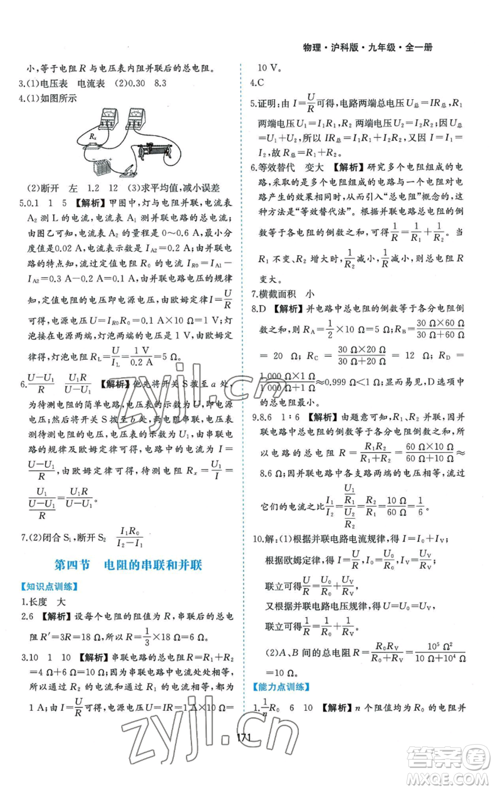 黃山書社2022新編基礎(chǔ)訓(xùn)練九年級物理滬科版參考答案