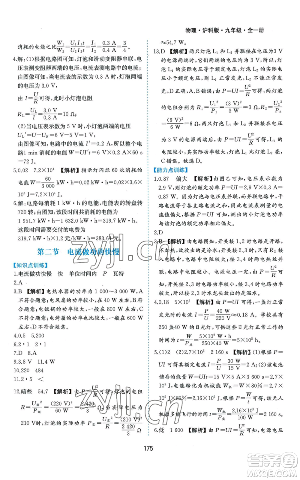 黃山書社2022新編基礎(chǔ)訓(xùn)練九年級物理滬科版參考答案