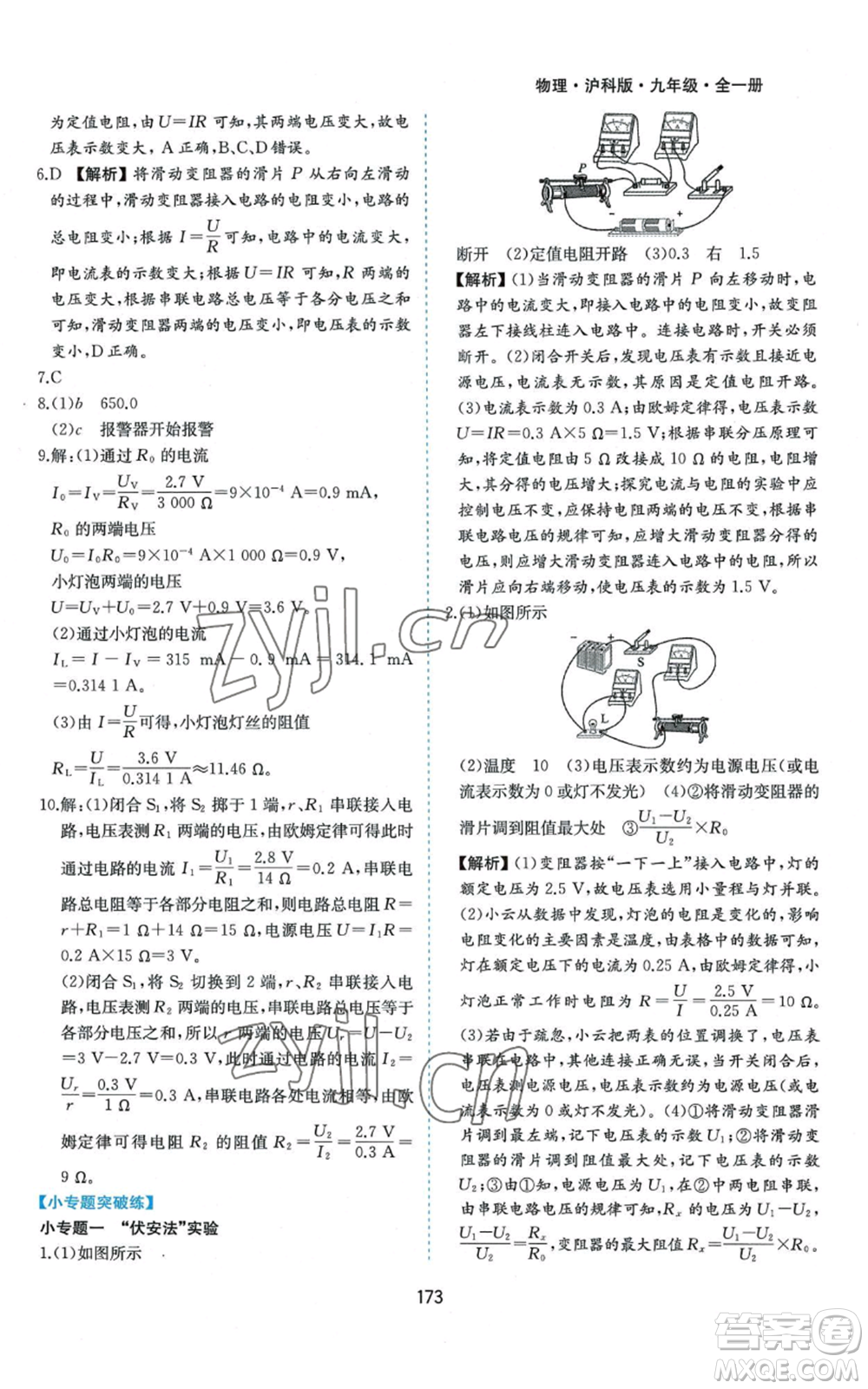 黃山書社2022新編基礎(chǔ)訓(xùn)練九年級物理滬科版參考答案