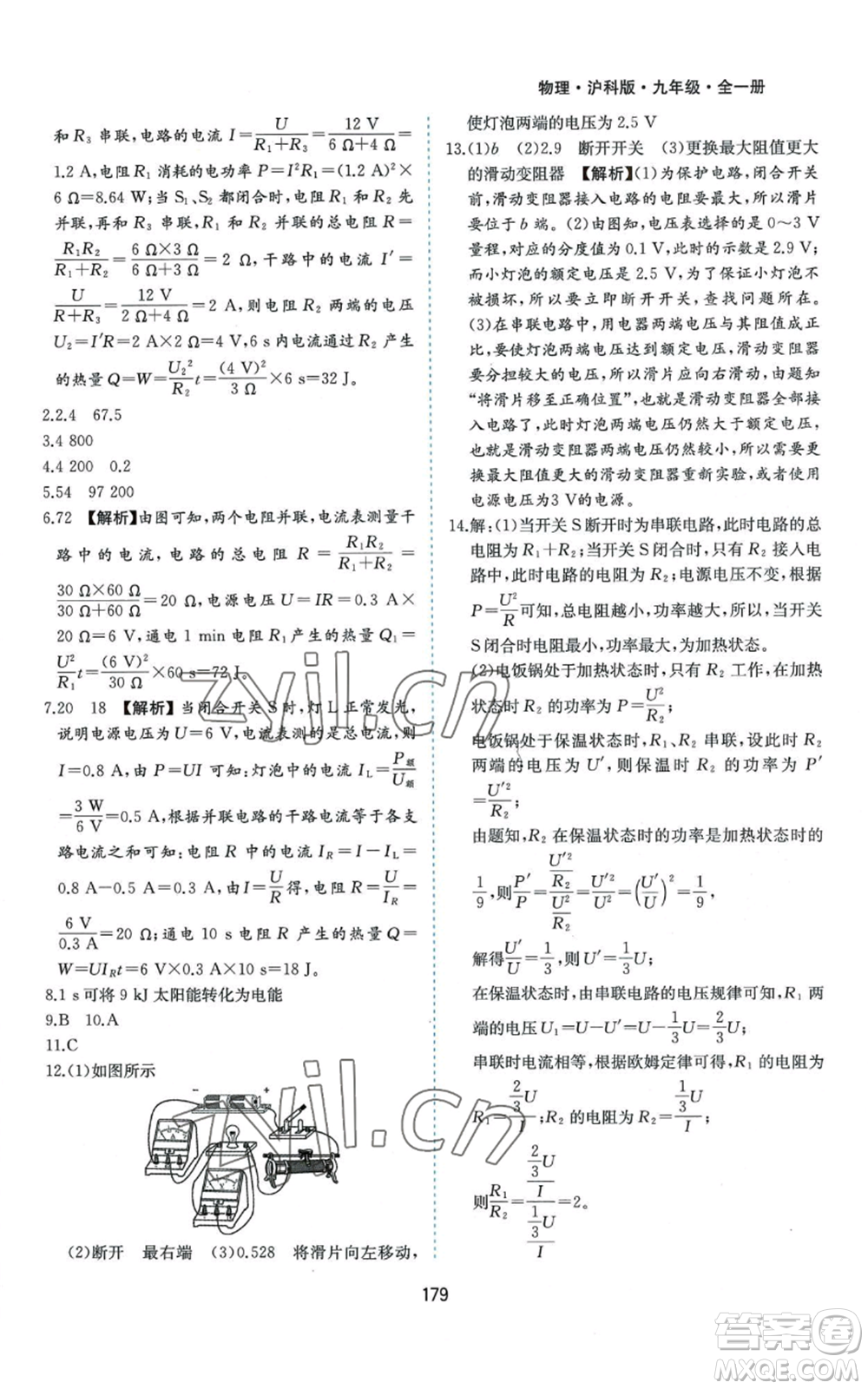 黃山書社2022新編基礎(chǔ)訓(xùn)練九年級物理滬科版參考答案