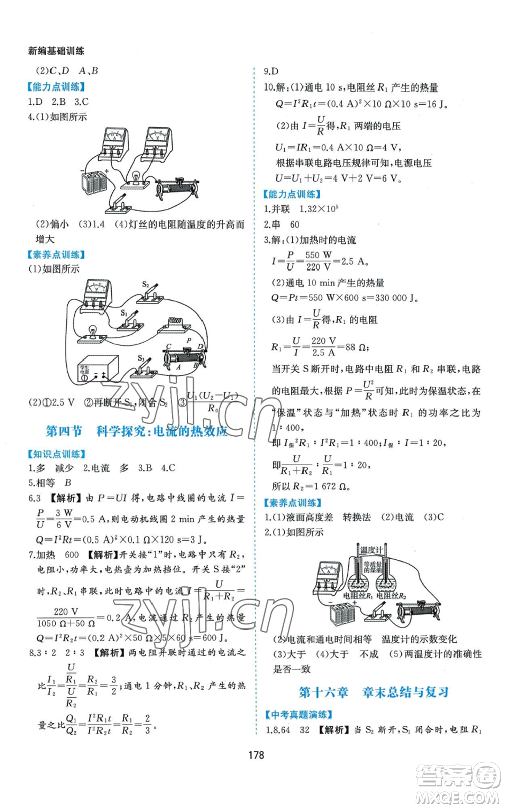 黃山書社2022新編基礎(chǔ)訓(xùn)練九年級物理滬科版參考答案