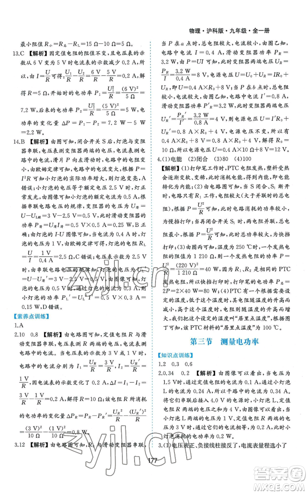 黃山書社2022新編基礎(chǔ)訓(xùn)練九年級物理滬科版參考答案