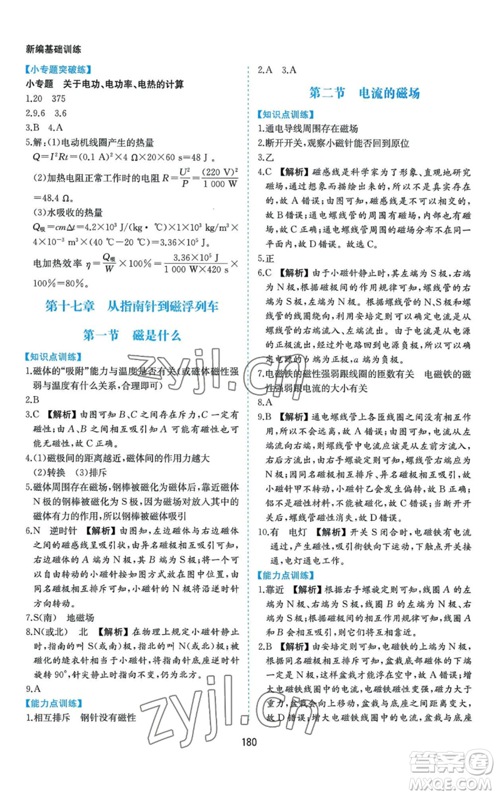 黃山書社2022新編基礎(chǔ)訓(xùn)練九年級物理滬科版參考答案