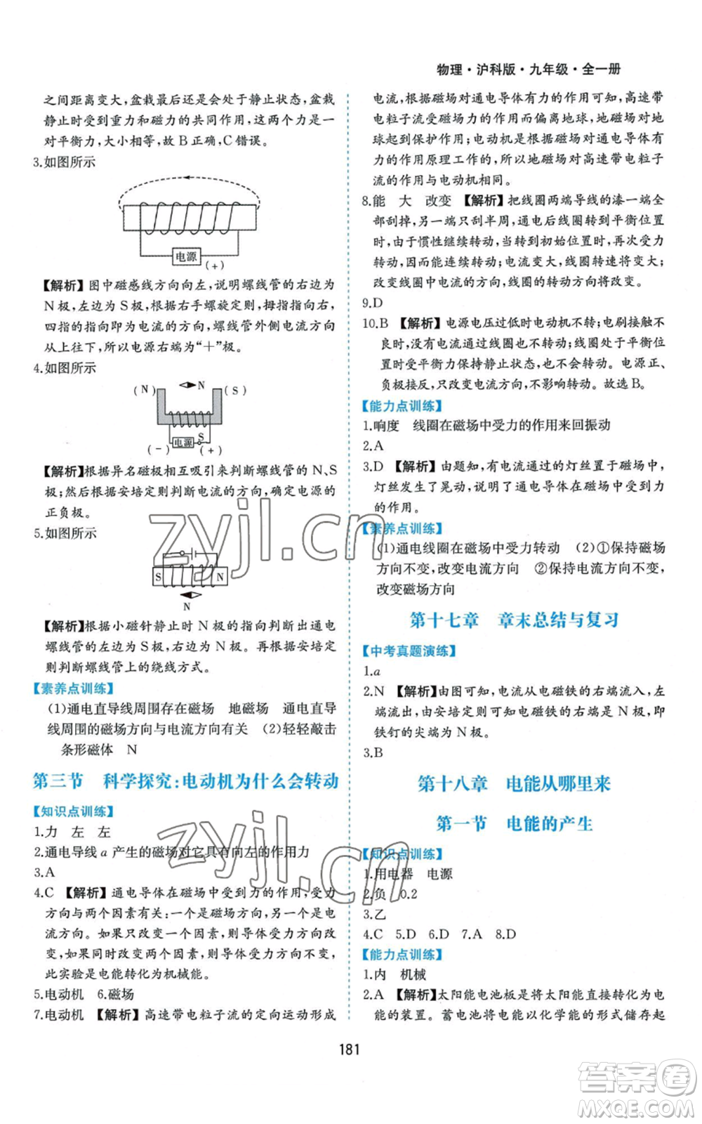 黃山書社2022新編基礎(chǔ)訓(xùn)練九年級物理滬科版參考答案