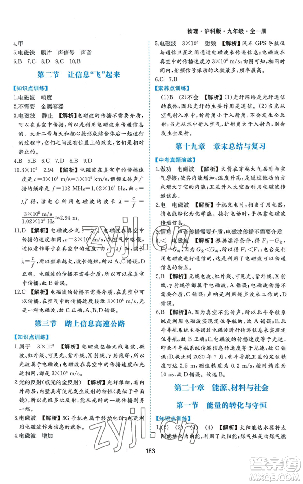 黃山書社2022新編基礎(chǔ)訓(xùn)練九年級物理滬科版參考答案