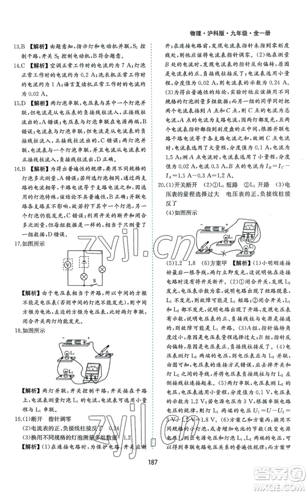 黃山書社2022新編基礎(chǔ)訓(xùn)練九年級物理滬科版參考答案