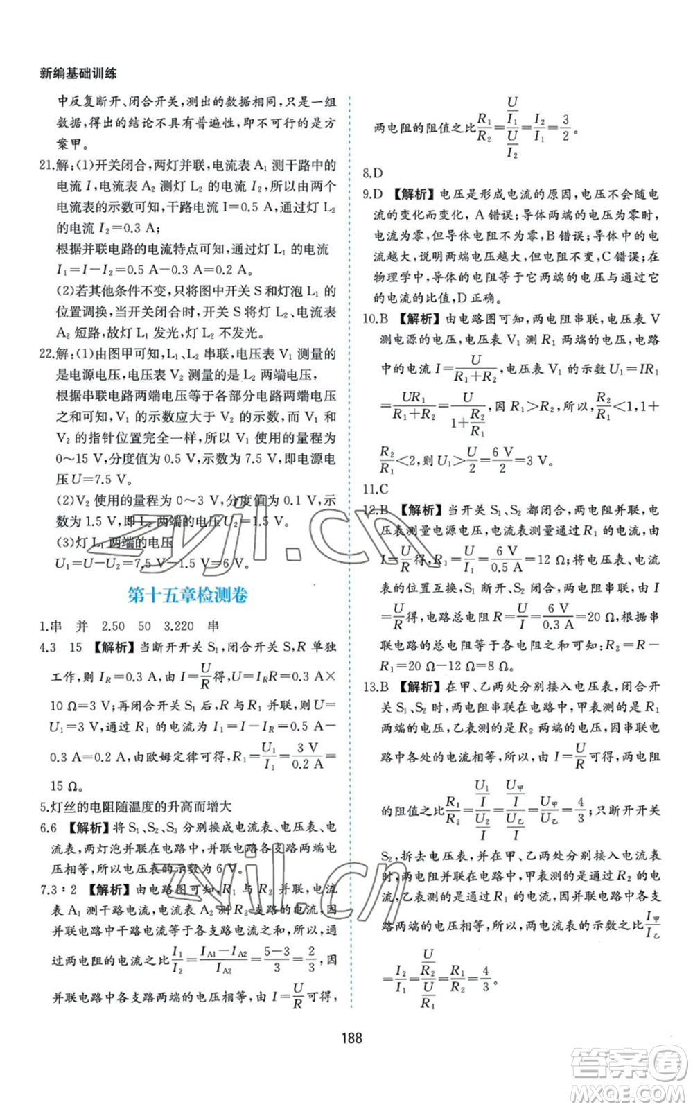 黃山書社2022新編基礎(chǔ)訓(xùn)練九年級物理滬科版參考答案