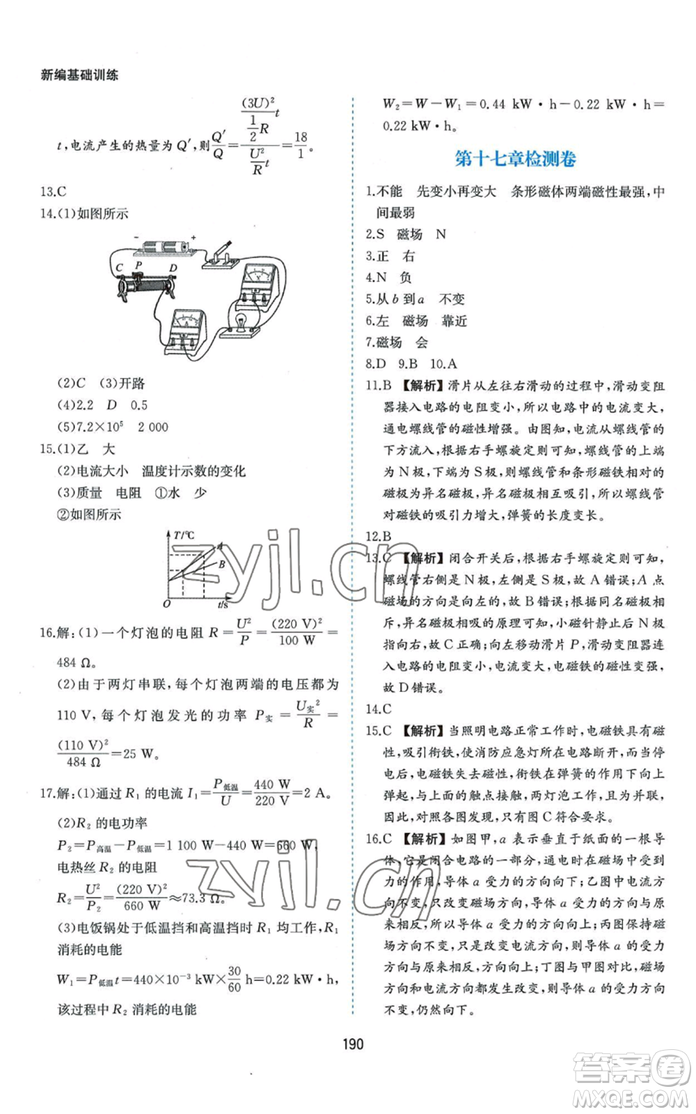 黃山書社2022新編基礎(chǔ)訓(xùn)練九年級物理滬科版參考答案