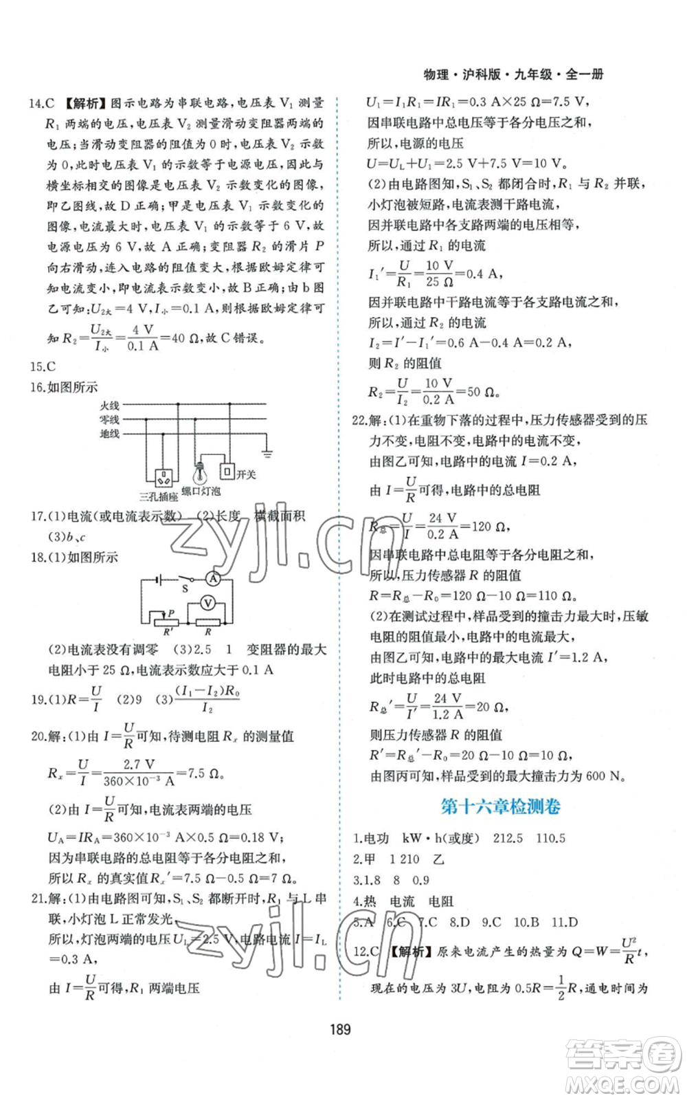 黃山書社2022新編基礎(chǔ)訓(xùn)練九年級物理滬科版參考答案