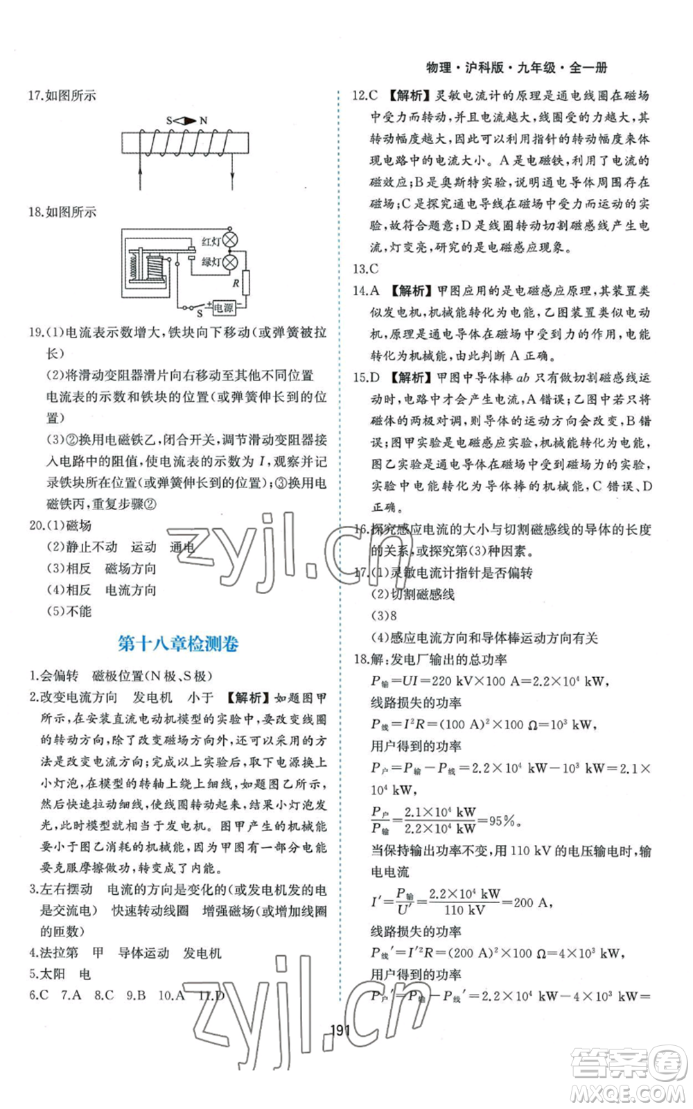 黃山書社2022新編基礎(chǔ)訓(xùn)練九年級物理滬科版參考答案