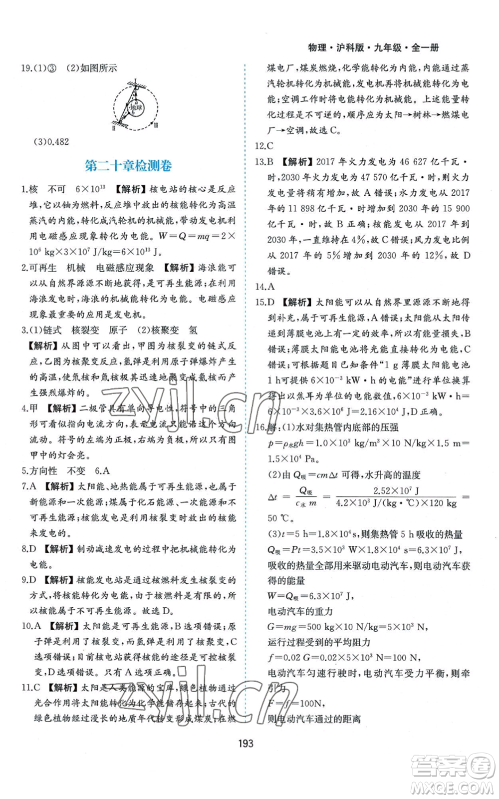 黃山書社2022新編基礎(chǔ)訓(xùn)練九年級物理滬科版參考答案