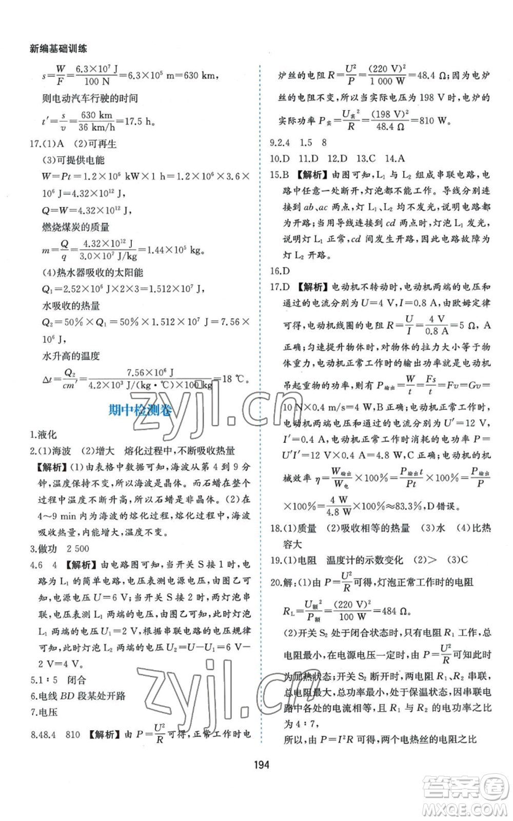 黃山書社2022新編基礎(chǔ)訓(xùn)練九年級物理滬科版參考答案