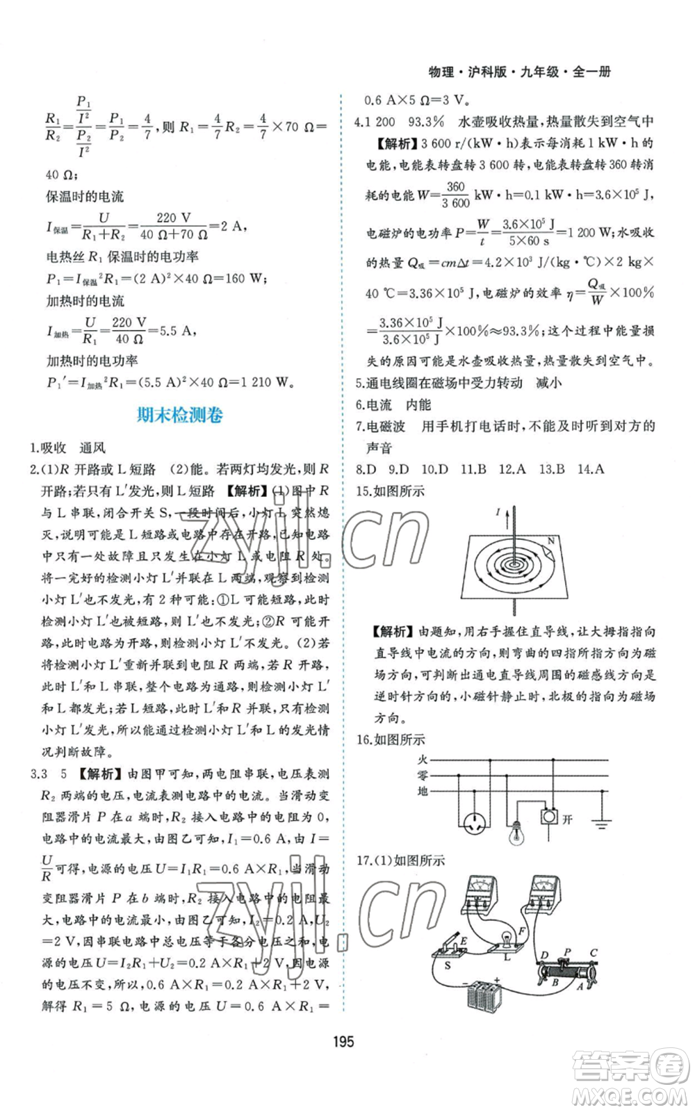 黃山書社2022新編基礎(chǔ)訓(xùn)練九年級物理滬科版參考答案