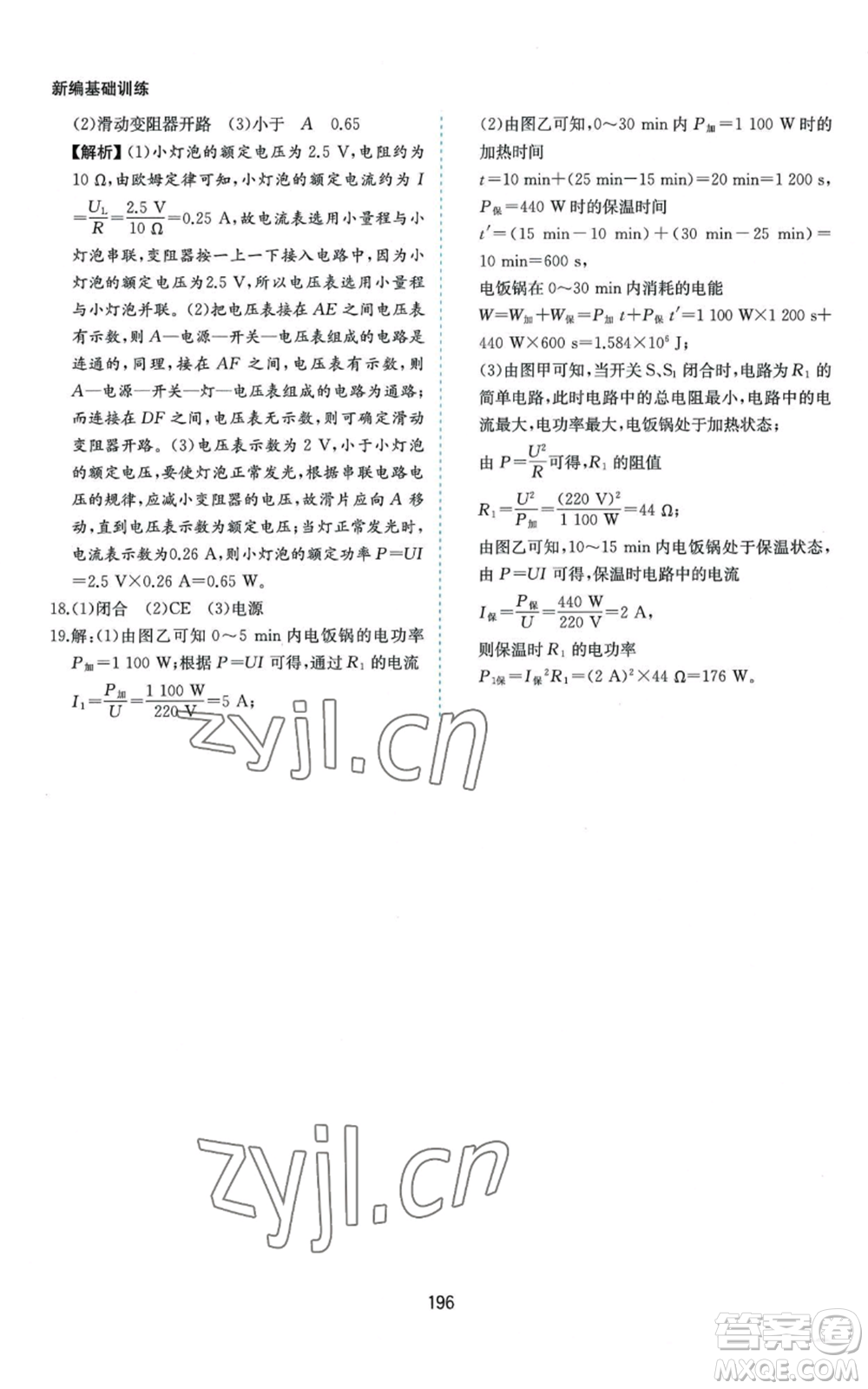 黃山書社2022新編基礎(chǔ)訓(xùn)練九年級物理滬科版參考答案