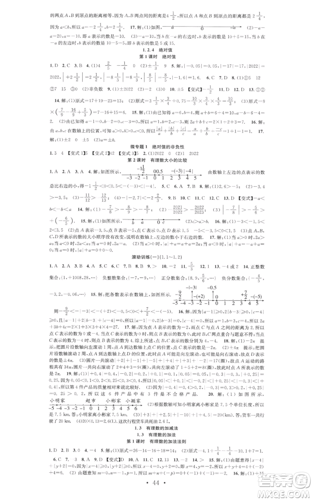 合肥工業(yè)大學(xué)出版社2022七天學(xué)案學(xué)練考七年級數(shù)學(xué)上冊人教版參考答案