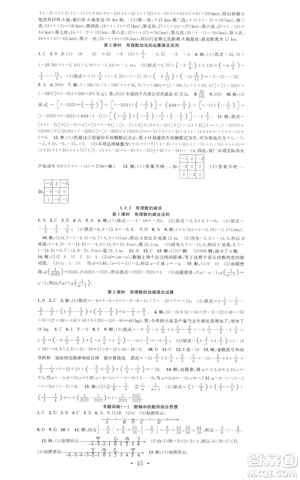 合肥工業(yè)大學(xué)出版社2022七天學(xué)案學(xué)練考七年級數(shù)學(xué)上冊人教版參考答案