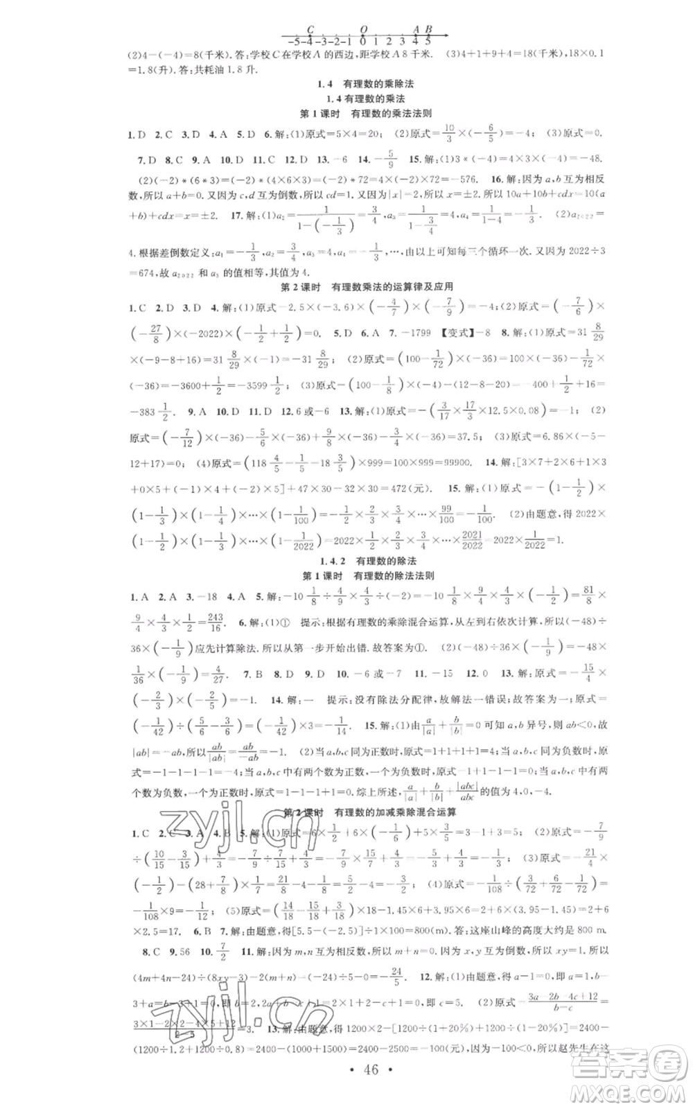 合肥工業(yè)大學(xué)出版社2022七天學(xué)案學(xué)練考七年級數(shù)學(xué)上冊人教版參考答案