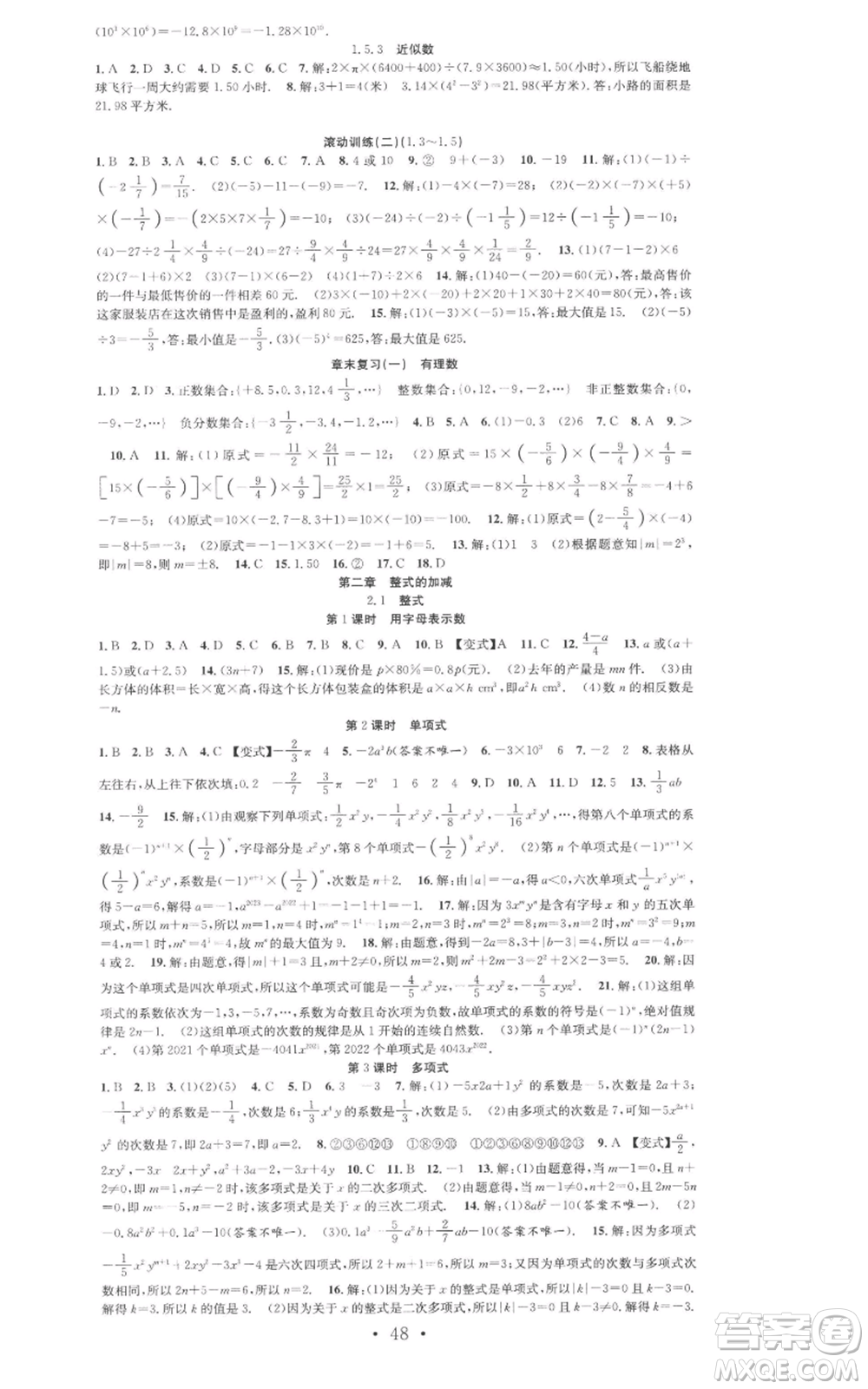 合肥工業(yè)大學(xué)出版社2022七天學(xué)案學(xué)練考七年級數(shù)學(xué)上冊人教版參考答案