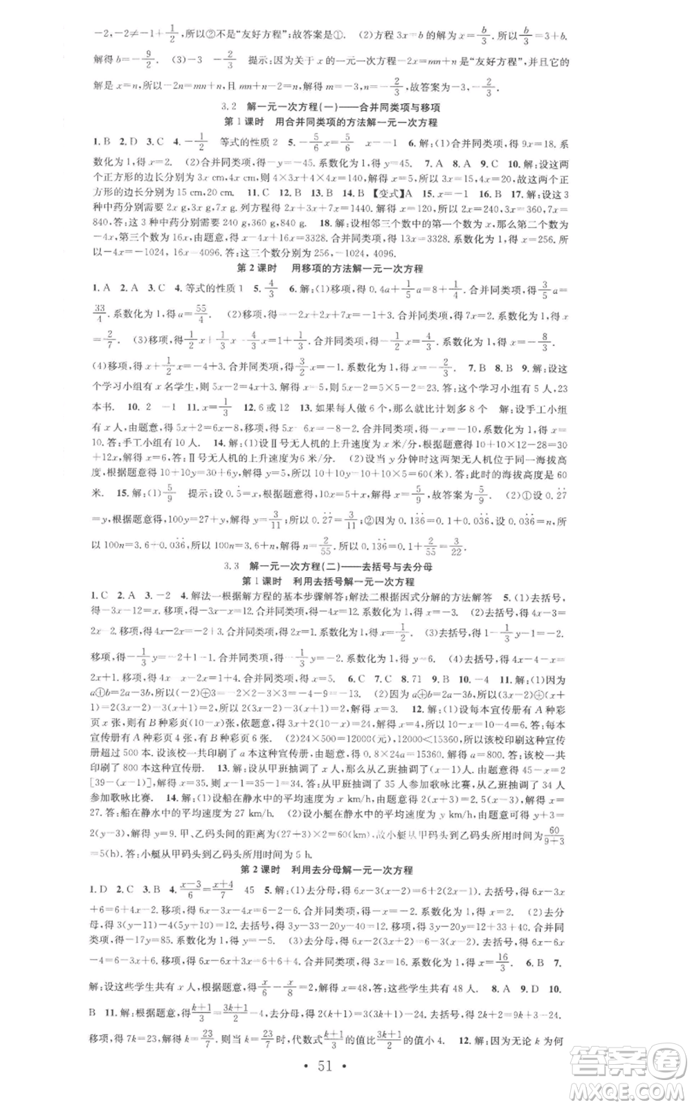 合肥工業(yè)大學(xué)出版社2022七天學(xué)案學(xué)練考七年級數(shù)學(xué)上冊人教版參考答案