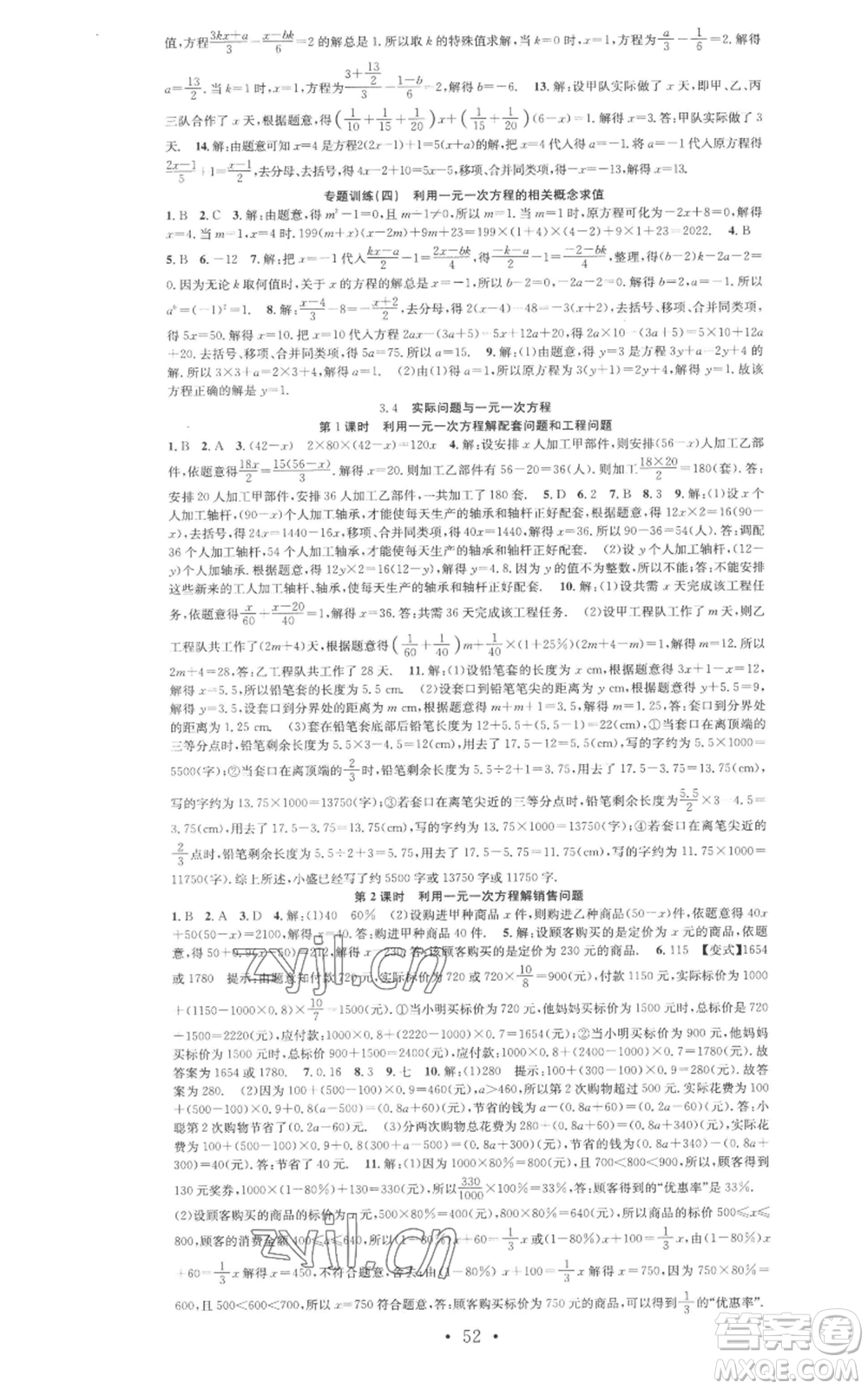 合肥工業(yè)大學(xué)出版社2022七天學(xué)案學(xué)練考七年級數(shù)學(xué)上冊人教版參考答案