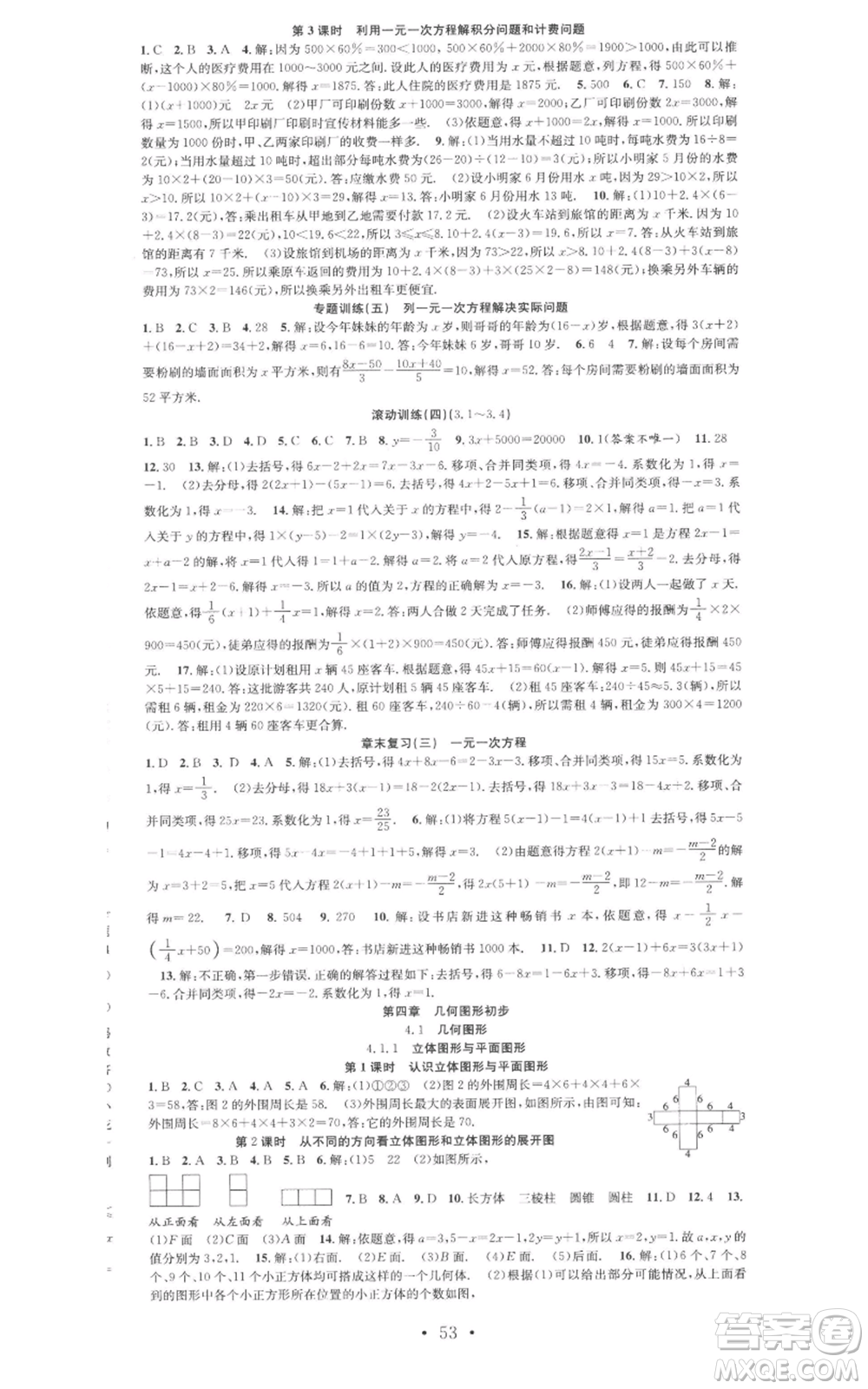 合肥工業(yè)大學(xué)出版社2022七天學(xué)案學(xué)練考七年級數(shù)學(xué)上冊人教版參考答案