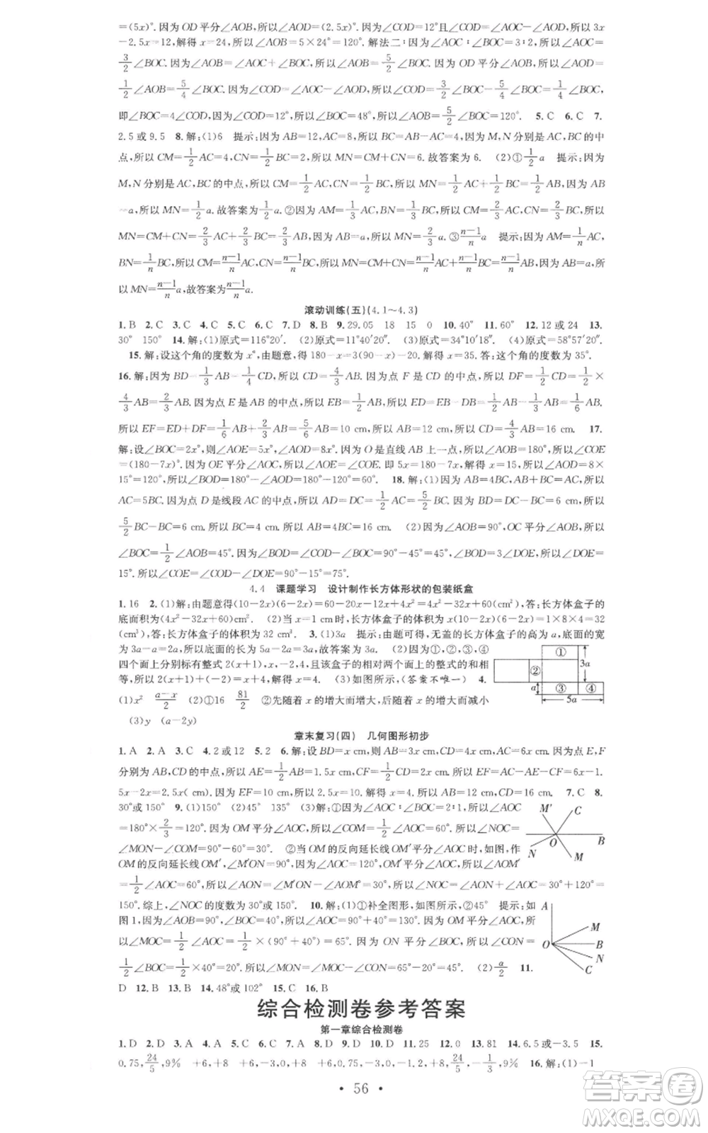 合肥工業(yè)大學(xué)出版社2022七天學(xué)案學(xué)練考七年級數(shù)學(xué)上冊人教版參考答案