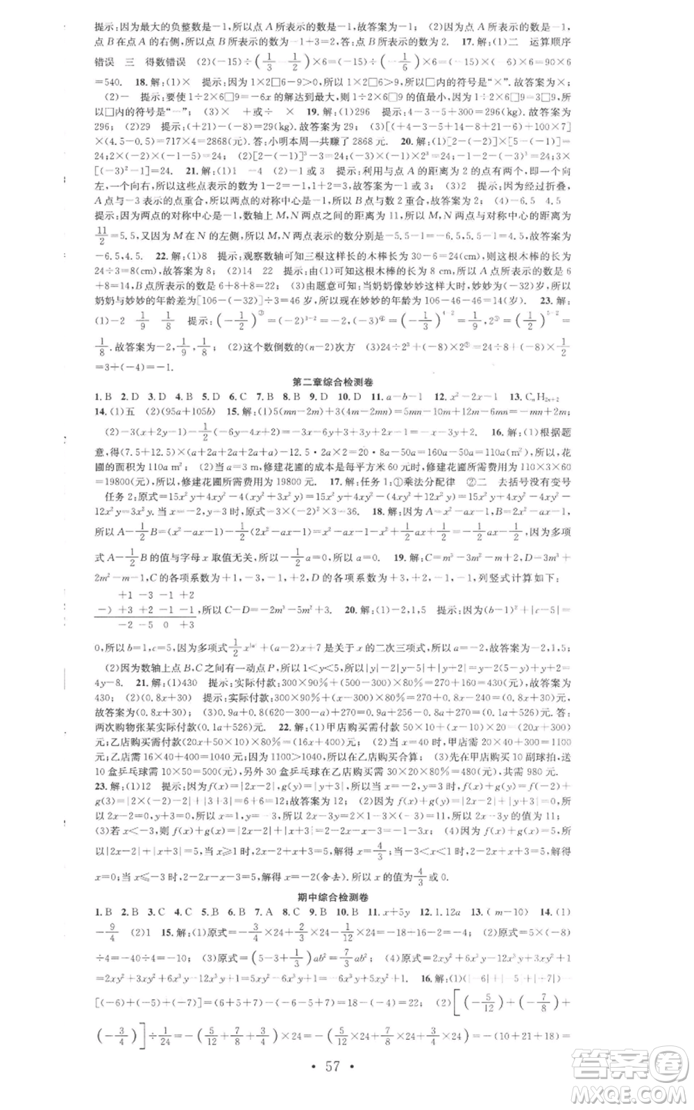 合肥工業(yè)大學(xué)出版社2022七天學(xué)案學(xué)練考七年級數(shù)學(xué)上冊人教版參考答案