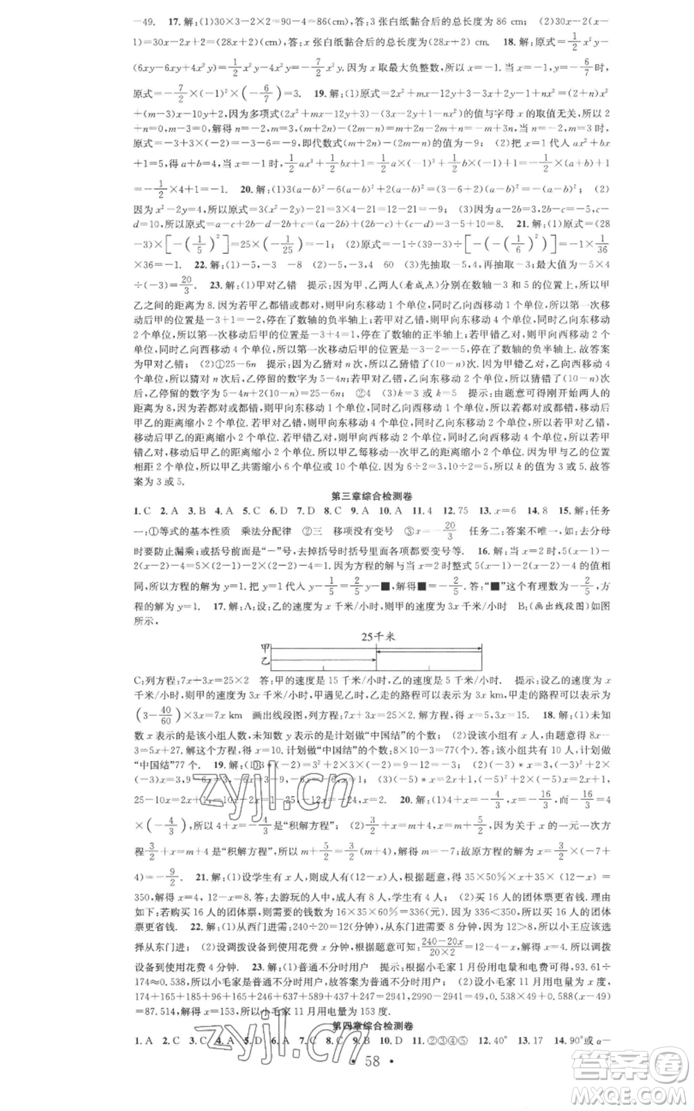 合肥工業(yè)大學(xué)出版社2022七天學(xué)案學(xué)練考七年級數(shù)學(xué)上冊人教版參考答案