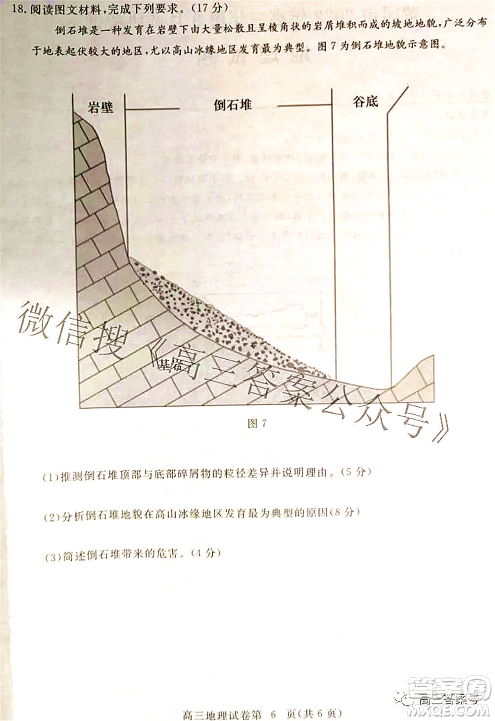 黃岡市2022年高三年級9月調(diào)研考試地理試題及答案