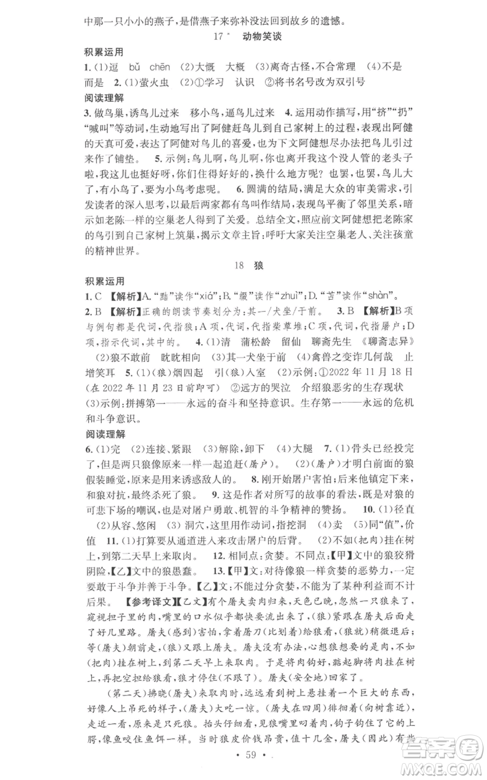 合肥工業(yè)大學(xué)出版社2022七天學(xué)案學(xué)練考七年級(jí)語(yǔ)文上冊(cè)人教版參考答案