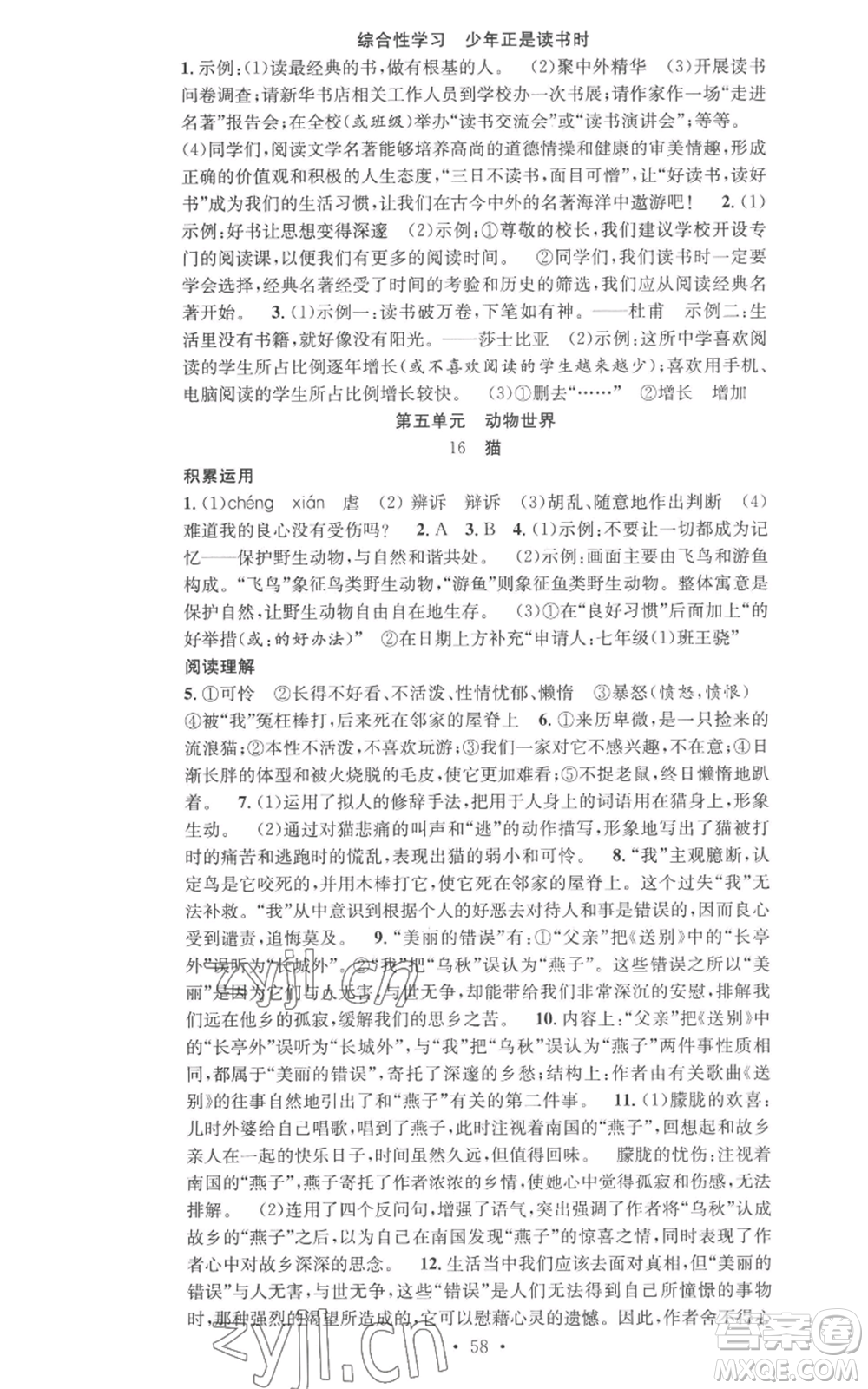 合肥工業(yè)大學(xué)出版社2022七天學(xué)案學(xué)練考七年級(jí)語(yǔ)文上冊(cè)人教版參考答案