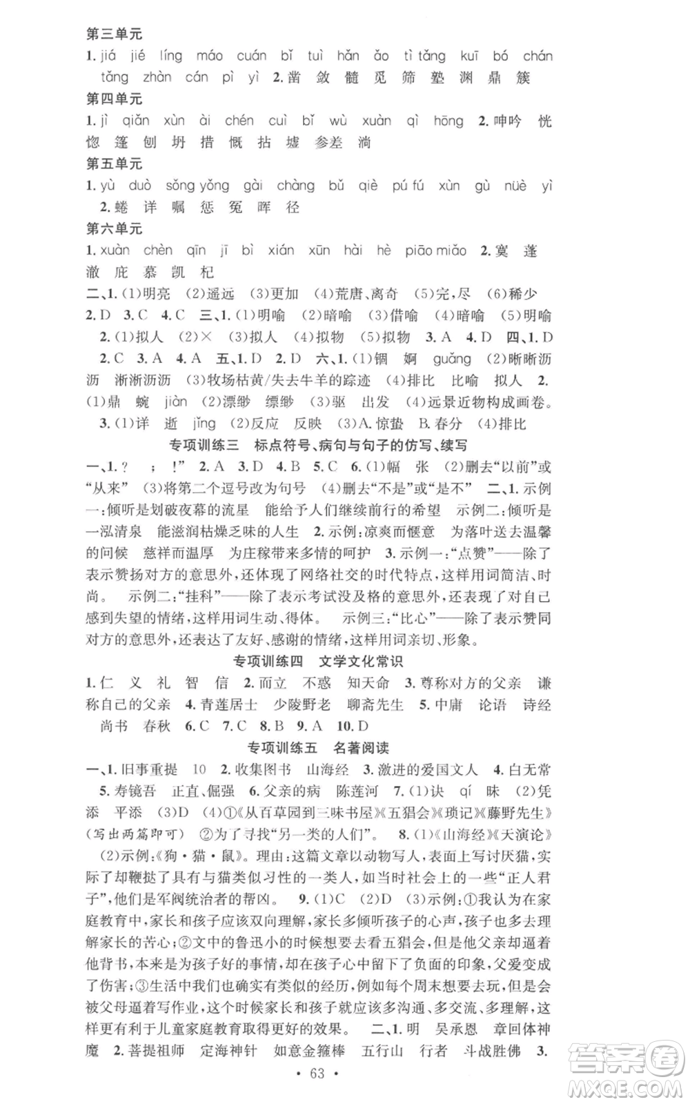 合肥工業(yè)大學(xué)出版社2022七天學(xué)案學(xué)練考七年級(jí)語(yǔ)文上冊(cè)人教版參考答案