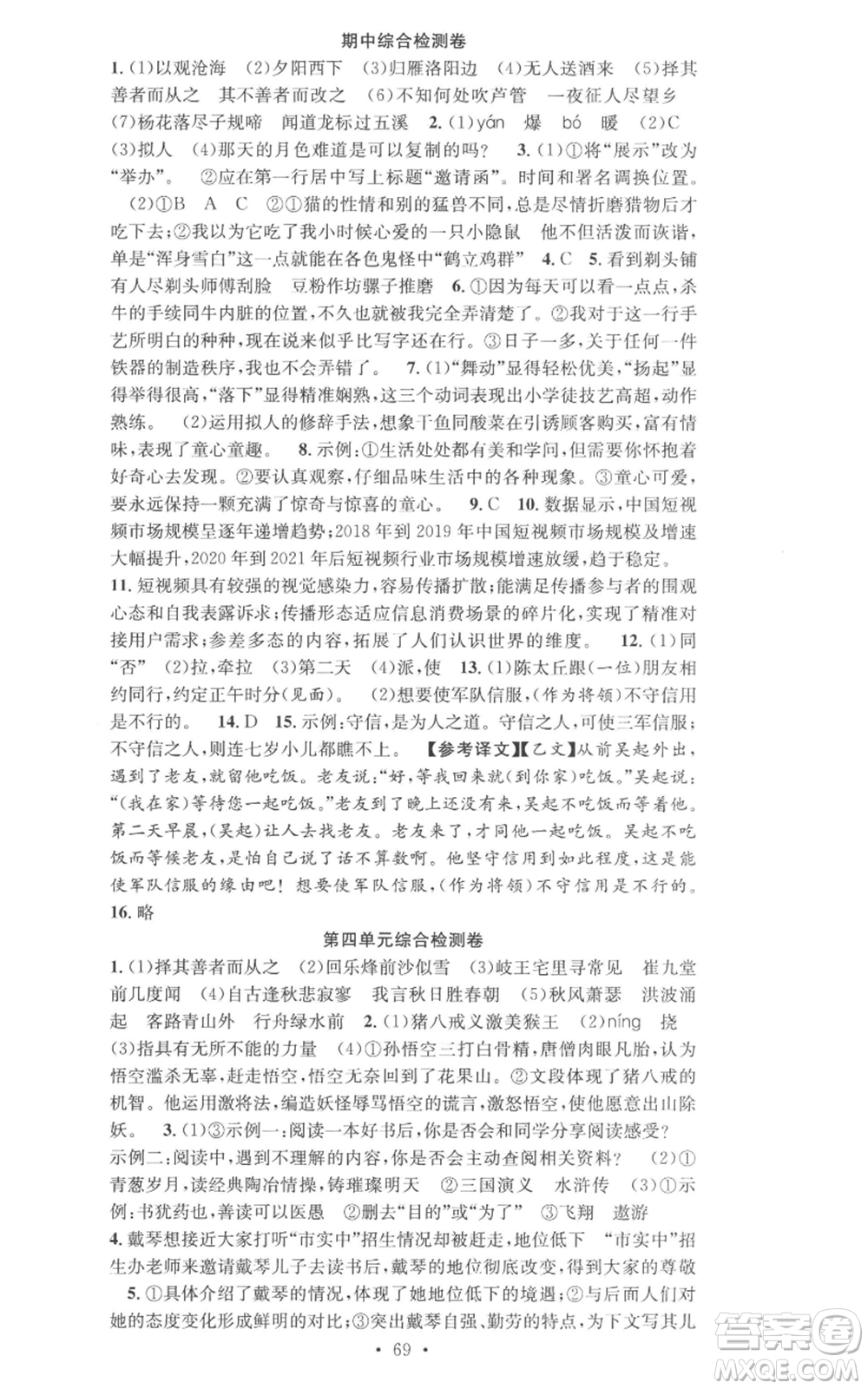 合肥工業(yè)大學(xué)出版社2022七天學(xué)案學(xué)練考七年級(jí)語(yǔ)文上冊(cè)人教版參考答案