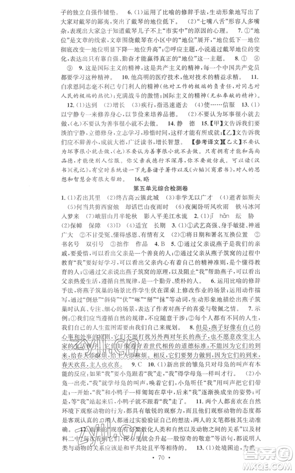 合肥工業(yè)大學(xué)出版社2022七天學(xué)案學(xué)練考七年級(jí)語(yǔ)文上冊(cè)人教版參考答案