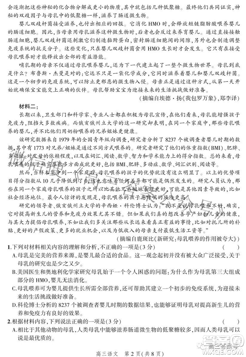 2023屆河北省示范性高中高三年級調(diào)研考試語文試題及答案