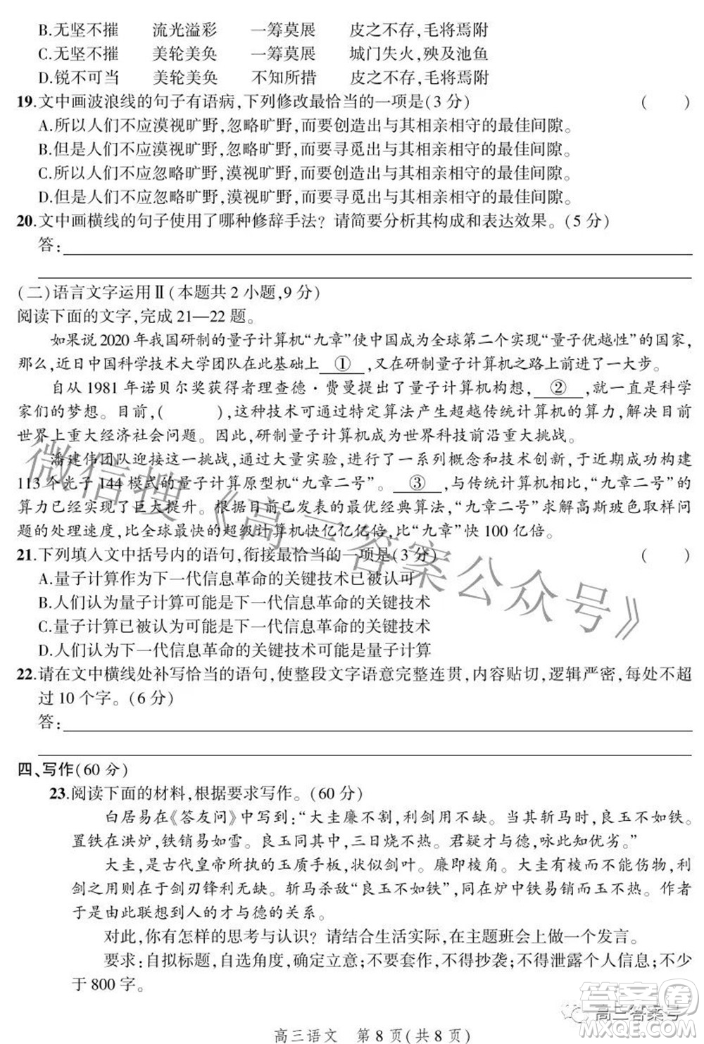 2023屆河北省示范性高中高三年級調(diào)研考試語文試題及答案