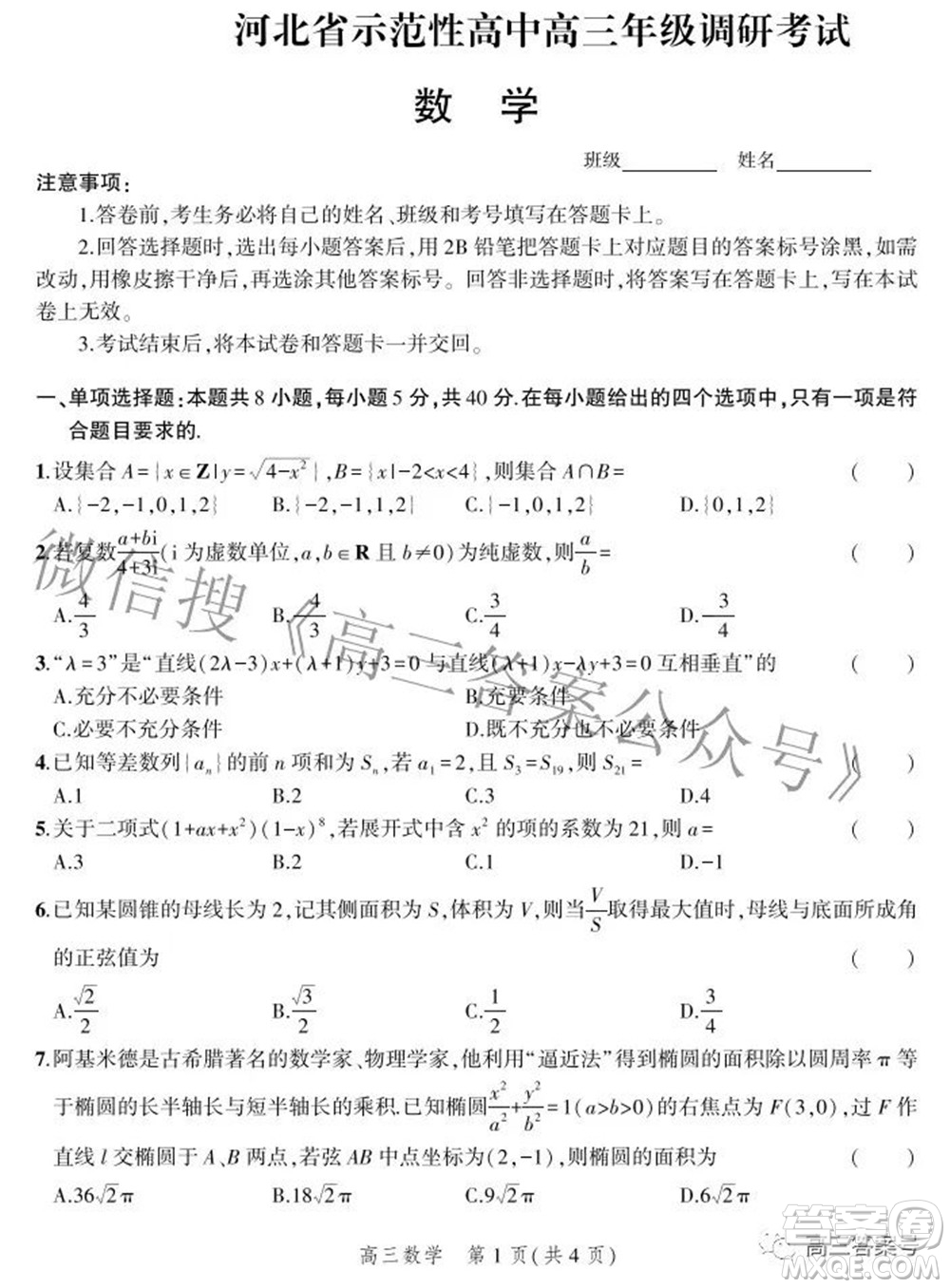 2023屆河北省示范性高中高三年級(jí)調(diào)研考試數(shù)學(xué)試題及答案