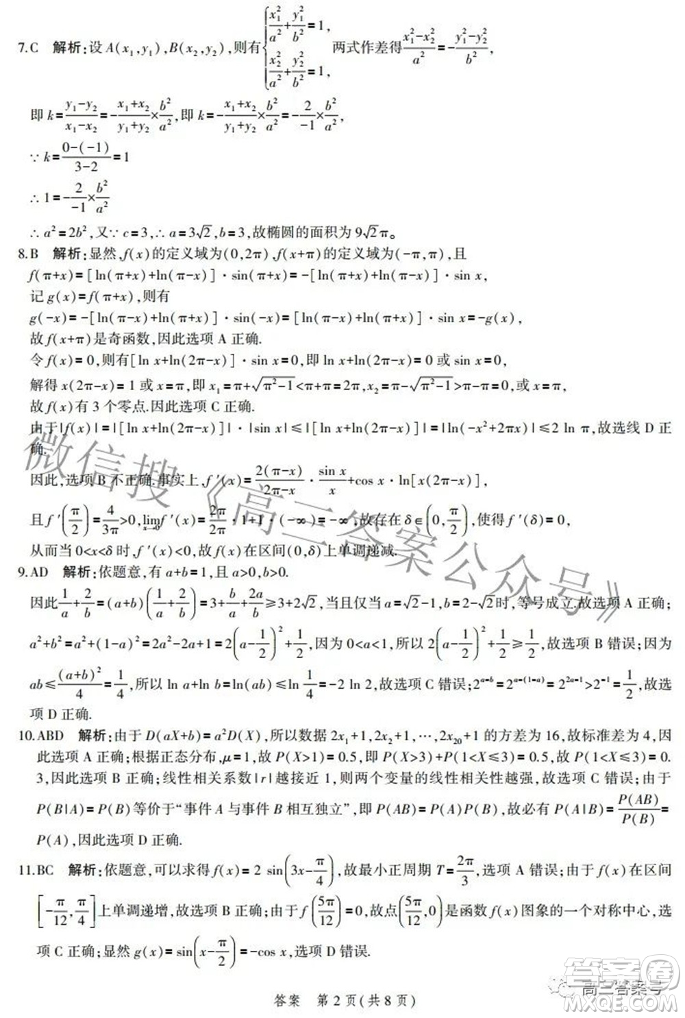 2023屆河北省示范性高中高三年級(jí)調(diào)研考試數(shù)學(xué)試題及答案