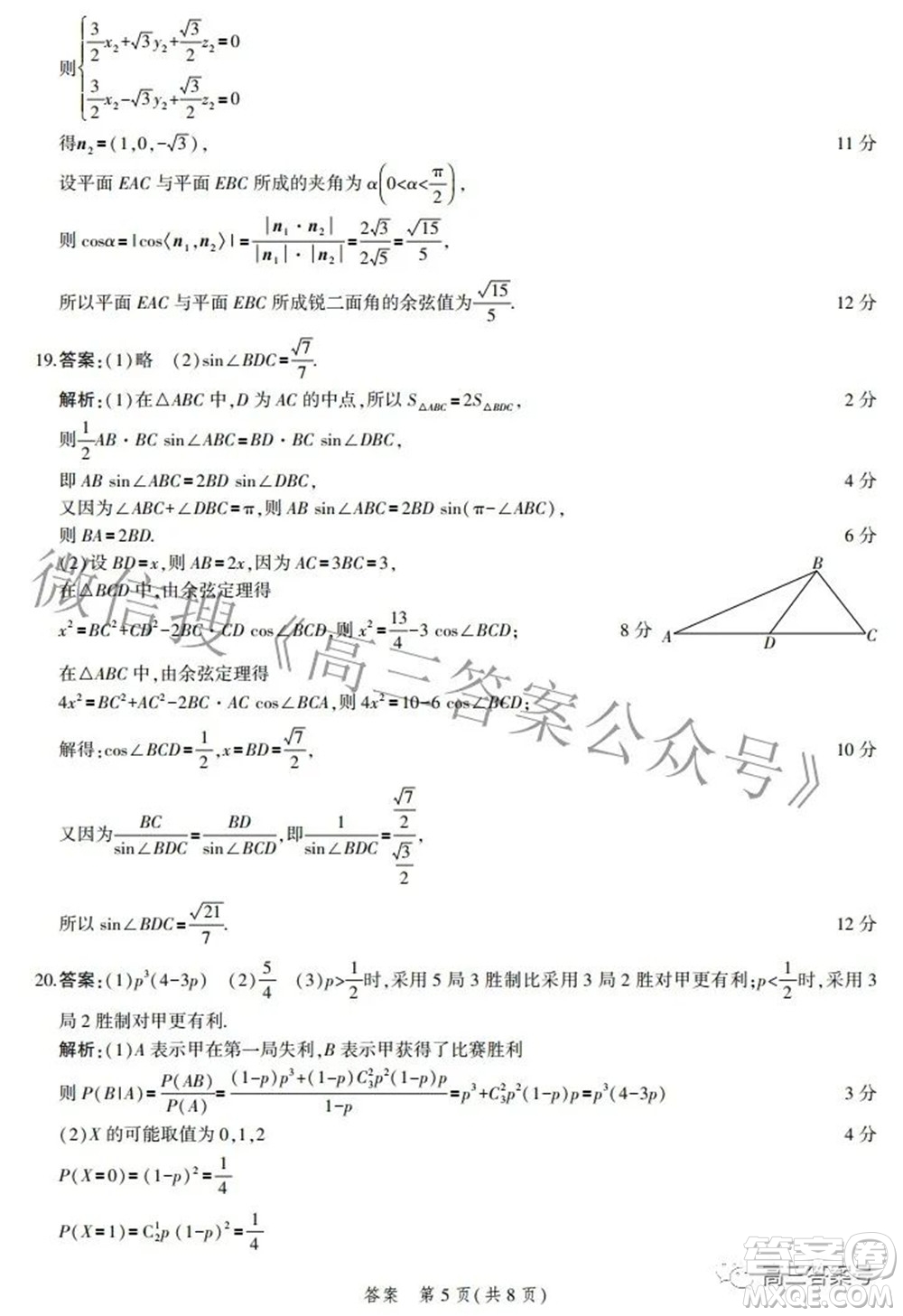 2023屆河北省示范性高中高三年級(jí)調(diào)研考試數(shù)學(xué)試題及答案