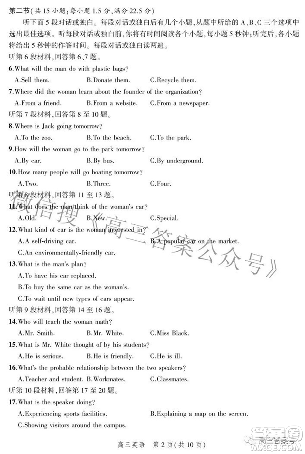 2023屆河北省示范性高中高三年級調(diào)研考試英語試題及答案