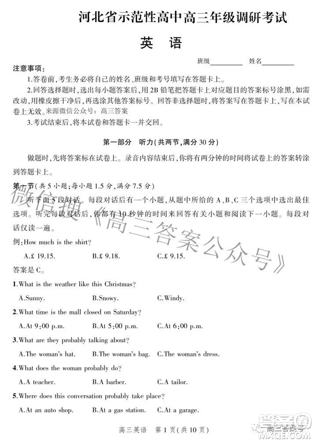 2023屆河北省示范性高中高三年級調(diào)研考試英語試題及答案