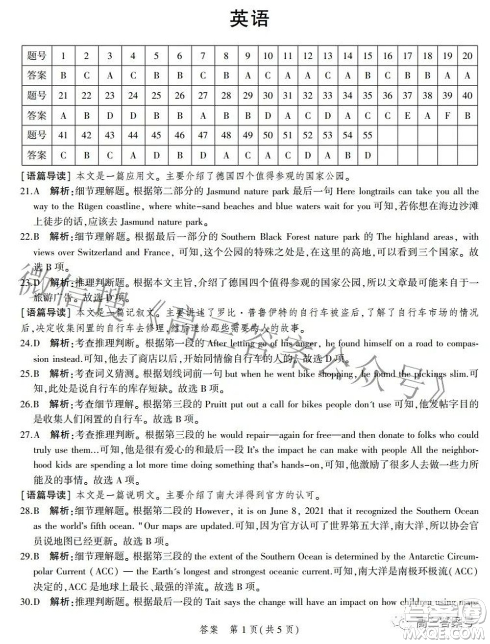 2023屆河北省示范性高中高三年級調(diào)研考試英語試題及答案